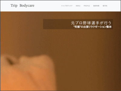 Trip Bodycare