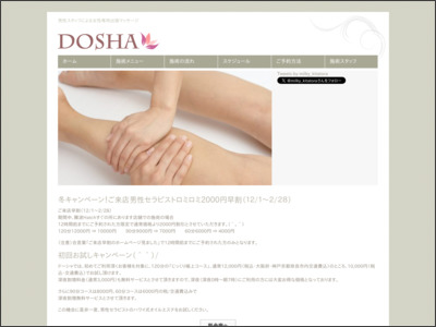 ドーシャ　ロミロミ