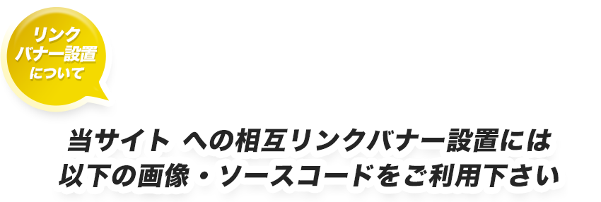 相互リンクソースコード
