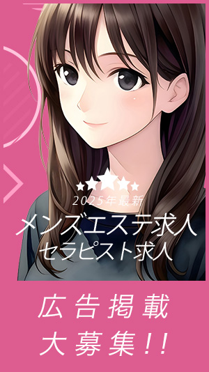 広告掲載募集中