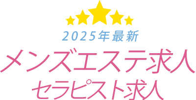 メンズマッサージテスト